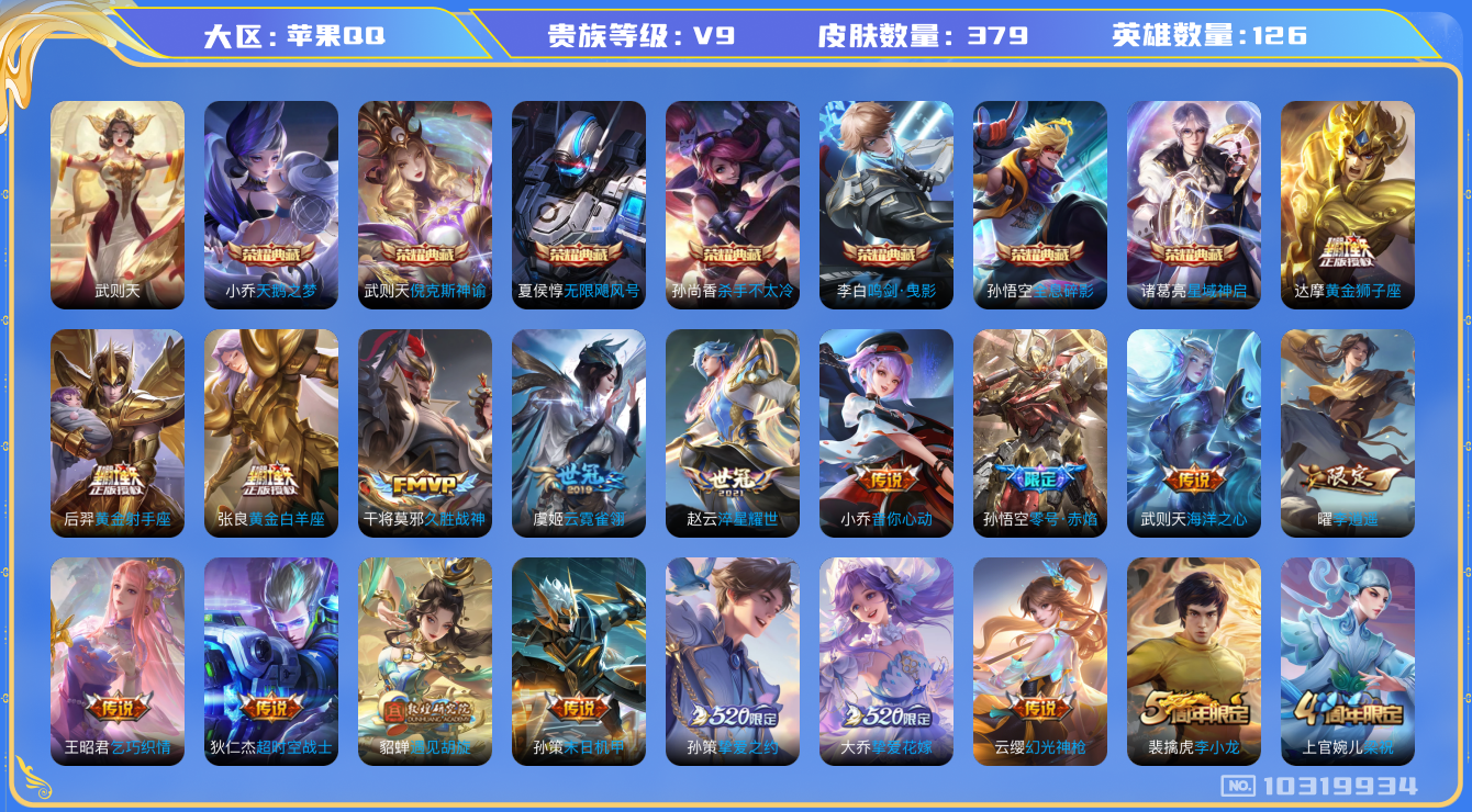 王者荣耀账号苹果QQ[10319934][10169259]kk5705-苹果q-贵族积分161098-V9-379皮肤-8典藏 31传说 -(可二次) 2星元  发育26  中路 25 3799紫星币 -8典藏(已兑换