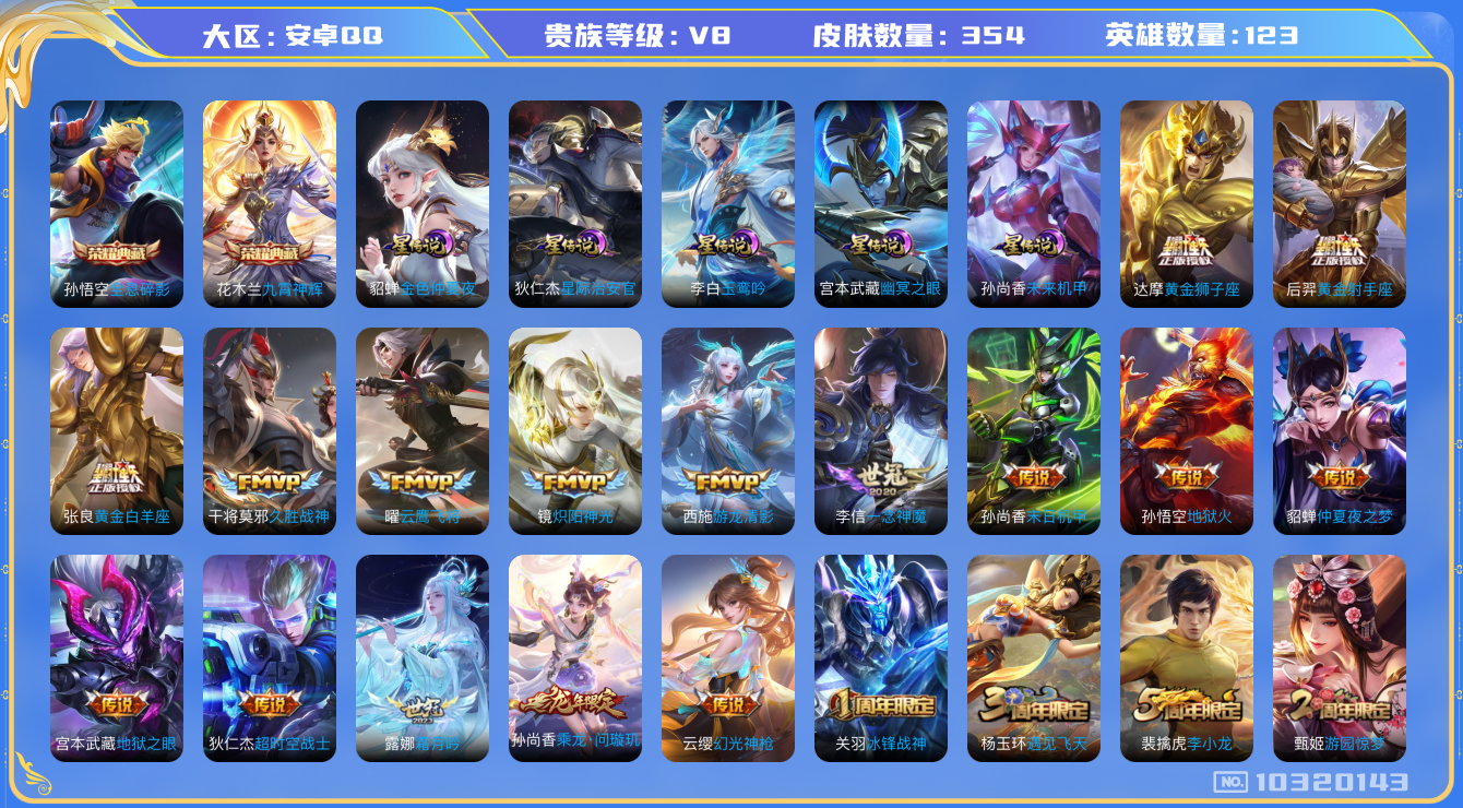 王者荣耀账号安卓QQ[10320143][10044559]kk5639-安卓q-贵族积分95376-V8-354皮肤-2典藏 22传说 5星元 -(可二次) 金标2 公孙离 高渐离 发育路36段 中路22 打野32  