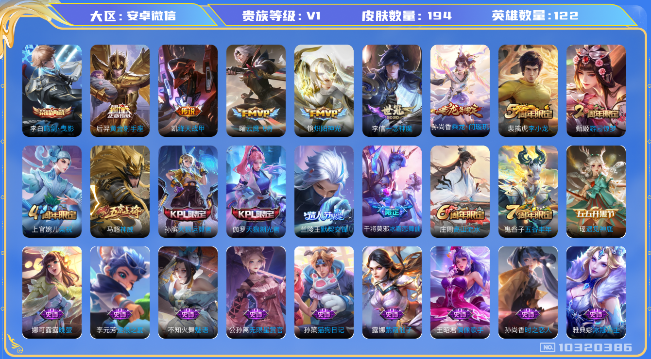 王者荣耀账号安卓VX[10320386][9675821]TY03-安卓v-贵族积分300-V2-194皮肤-(可二次) 发育路54段   历史万战镜-狄仁杰-公孙离-曜-莱西奥- 7传说 -1水晶(已兑换) 鸣剑曳影 