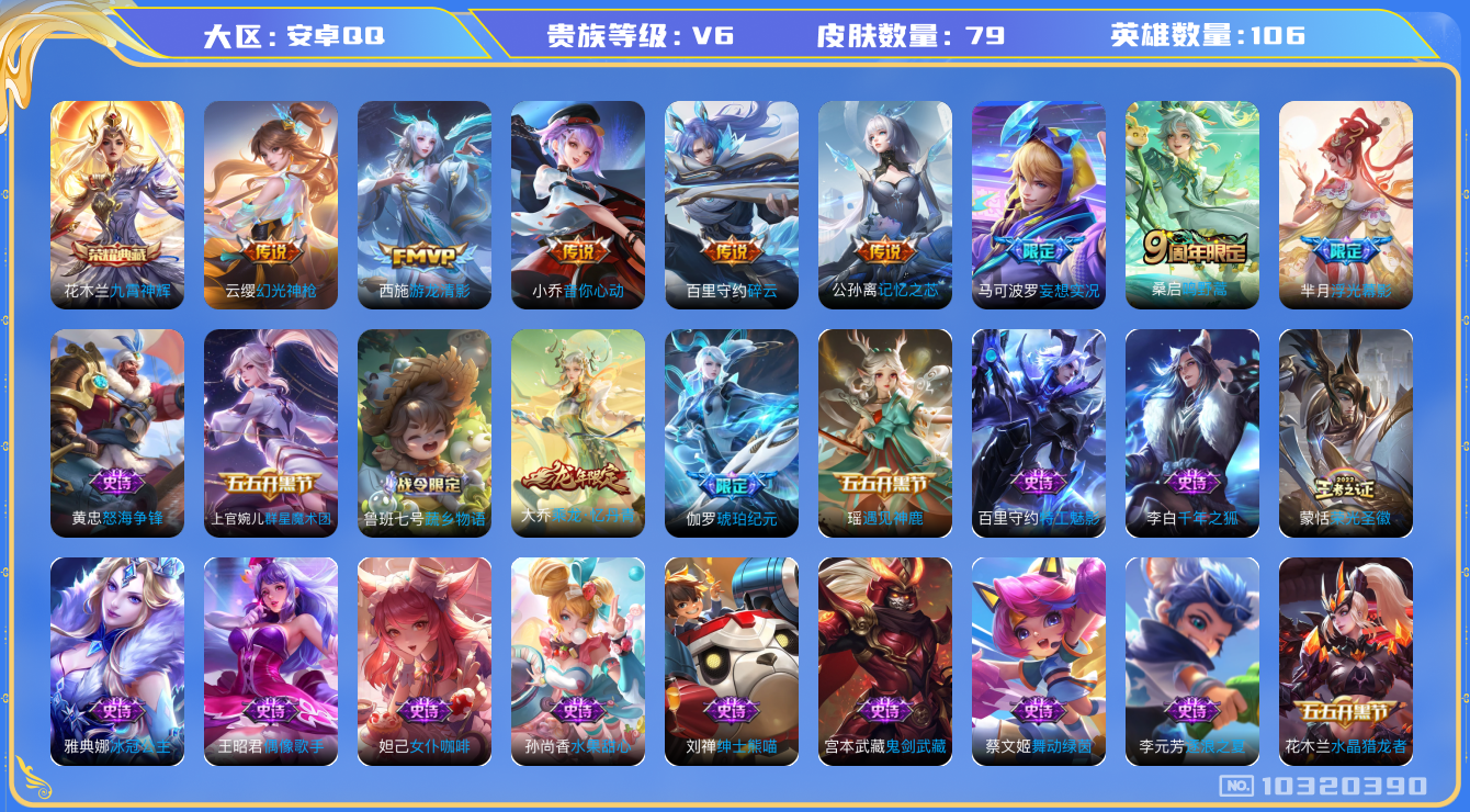 王者荣耀账号安卓QQ[10320390]4EB2B3可二次V6"水晶1极品女号传说7优质限定4
钱包已注销信用分正常
水晶皮肤：九霄神辉,
传说限定：妄想实况,
新传说皮肤：幻光神枪,
传说皮肤：音你心动-小乔