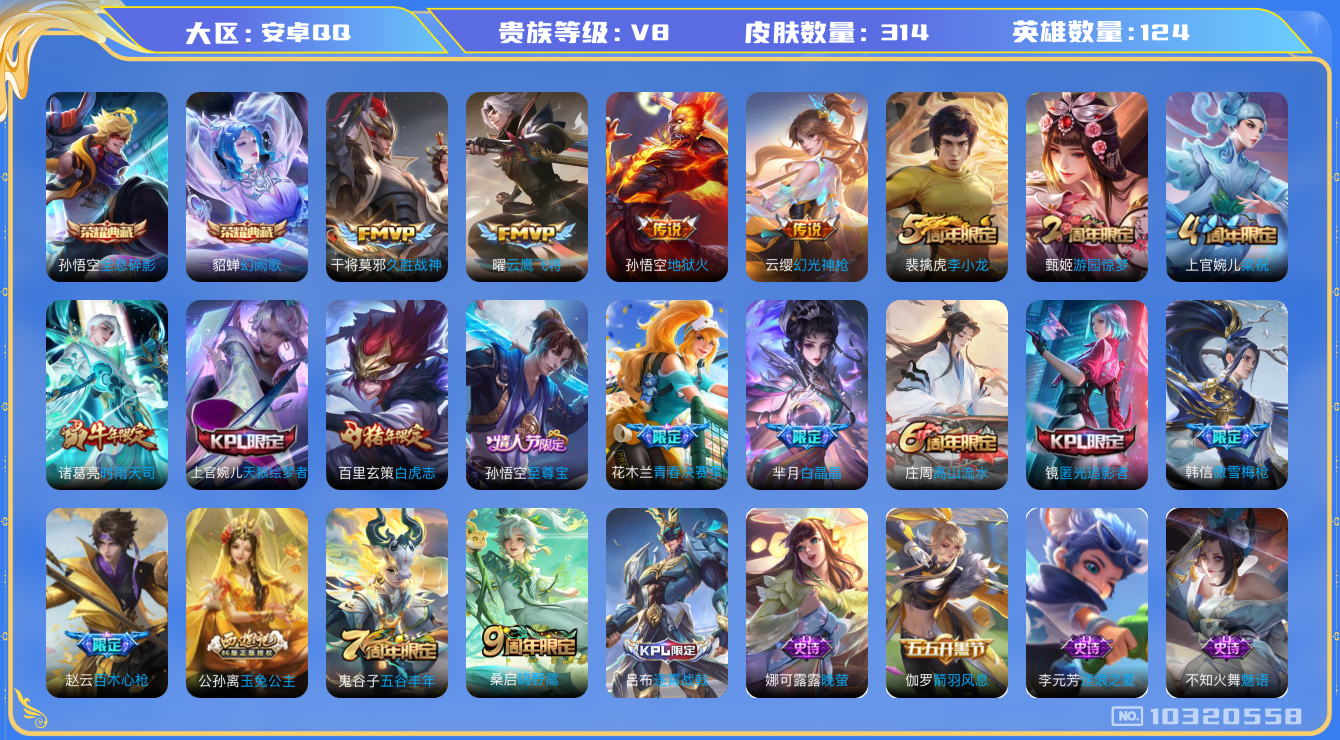 王者荣耀账号安卓QQ[10320558][9437699]kk5241-安卓q-贵族积分62602-V8-313皮肤-(可二次)  8传说 -2水晶(已兑换) 全息碎影 幻阙歌 幻光神枪 至尊宝 鸣野蒿 白虎志 启明星使