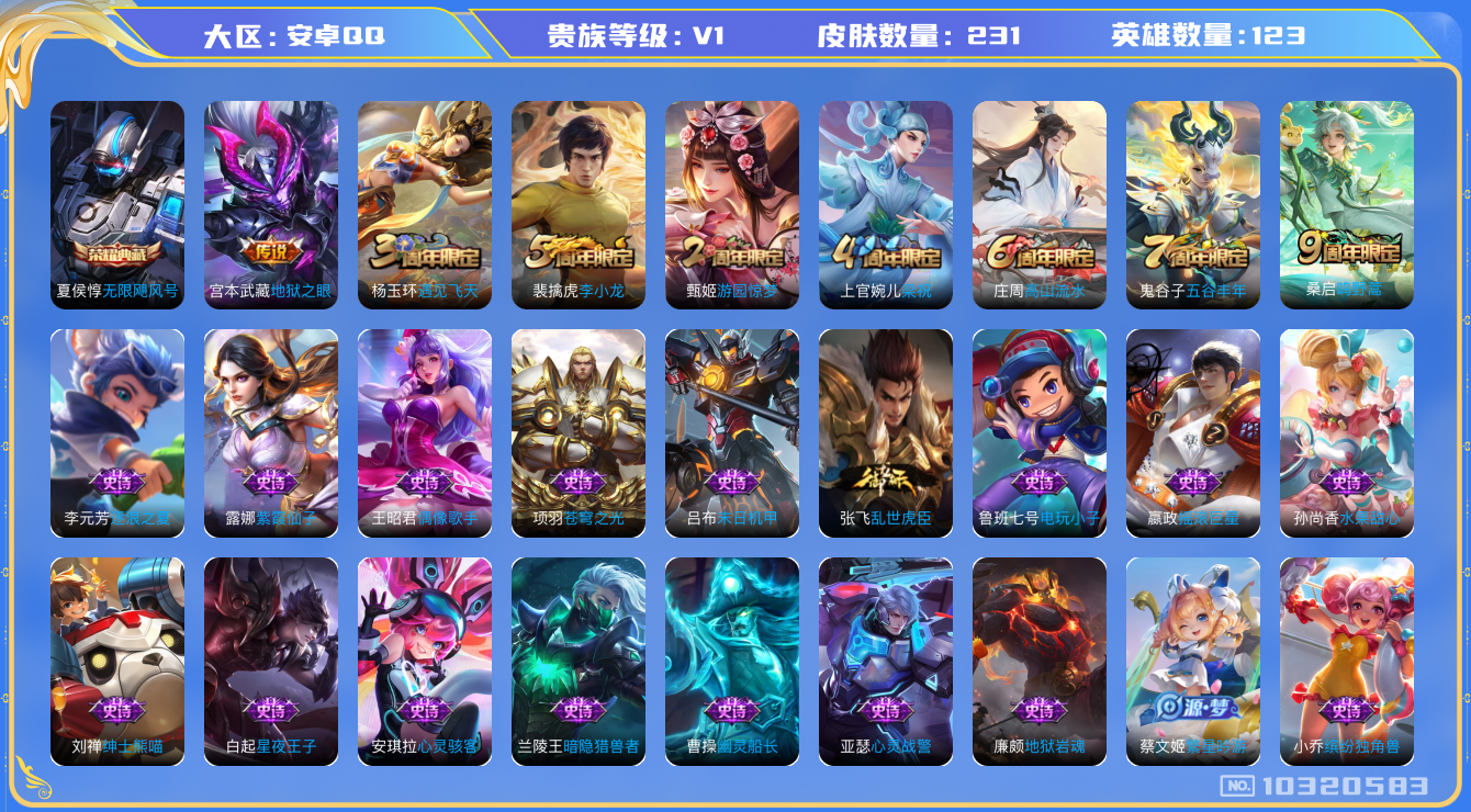 王者荣耀账号安卓QQ[10320583][9031039]kg4780-安卓q-贵族积分29704-V7-231皮肤 635紫星币 288幸运值 2传说 -1水晶(已兑换) 无限飓风号 鸣野蒿 拒霜思 蓝屏警告 神迹守卫