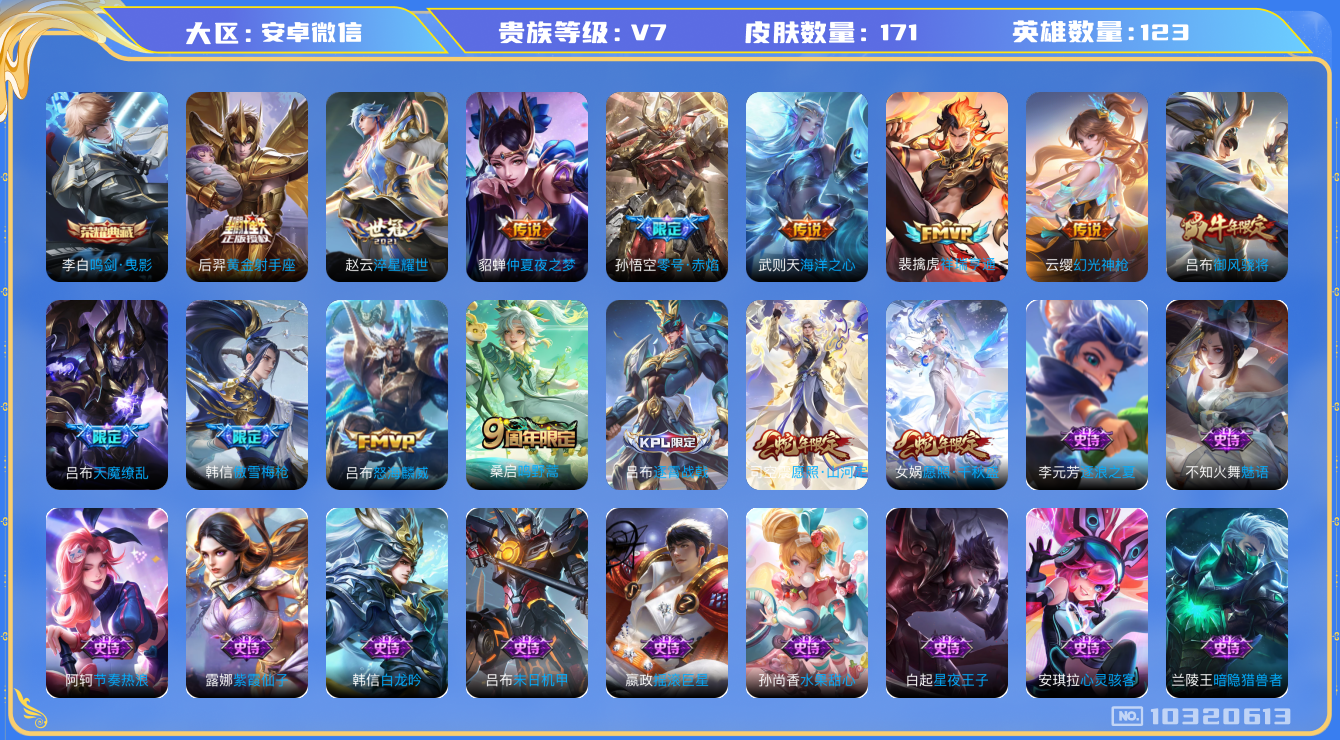 王者荣耀账号安卓VX[10320613][8025979]kg4635-安卓v-V7-171皮肤- 12传说 -1水晶(已兑换) 鸣剑曳影 幻光神枪 祥瑞亨通 愿照千秋盛 愿照山河定 鸣野蒿 御风骁将 谪仙醉月 零号赤焰