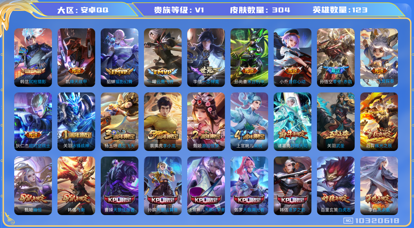 王者荣耀账号安卓QQ[10320618][8187409]kk5108-安卓q-贵族积分62394-V8-303皮肤-(可二次) 女号 铭文297 发育路25段 打野21段  14传说 2星元 未来机甲 幻舞叠翠 -1水