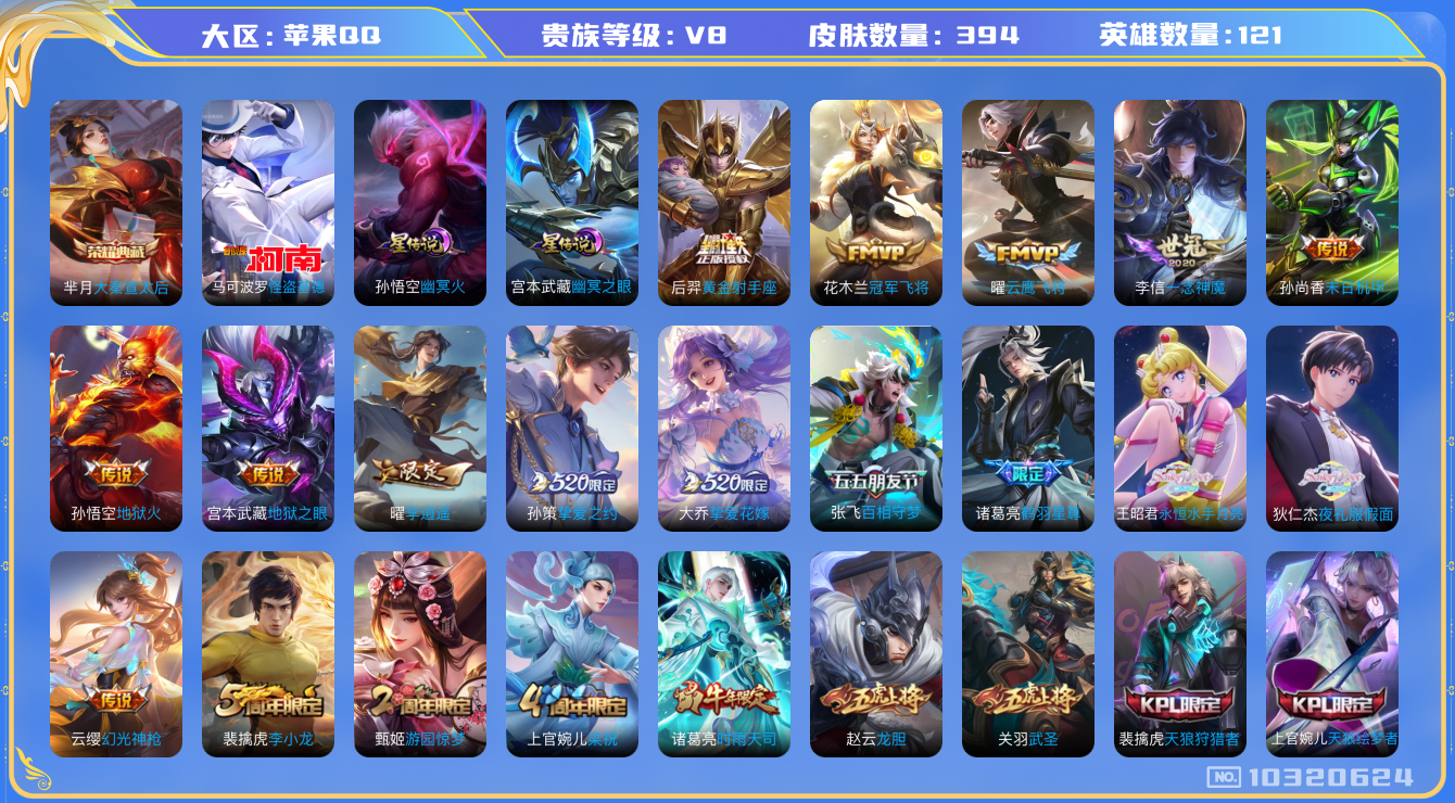 王者荣耀账号苹果QQ[10320624][6835359]kk4871-安卓q-贵族积分91527-V8-394皮肤-(可二次)【王者火影和平一体】 金标1 艾琳发育路34段 打野31段 中路23段27传说 1珍品 怪盗