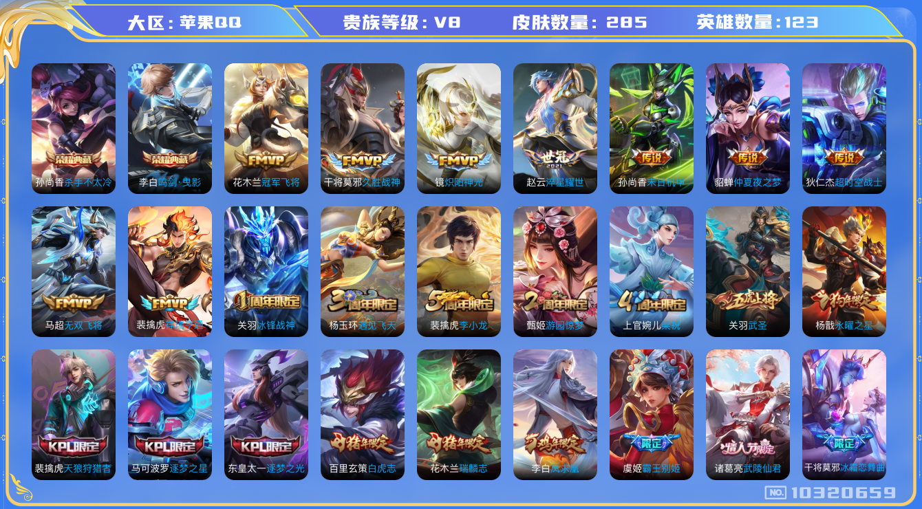 王者荣耀账号苹果QQ[10320659][9904252]kk5563-苹果q-V8-285皮肤-2典藏 19传说 -(可二次) 2276紫星币 -2典藏(已兑换) 小国标境  杀手不太冷 鸣剑曳影打野64段 对抗路34