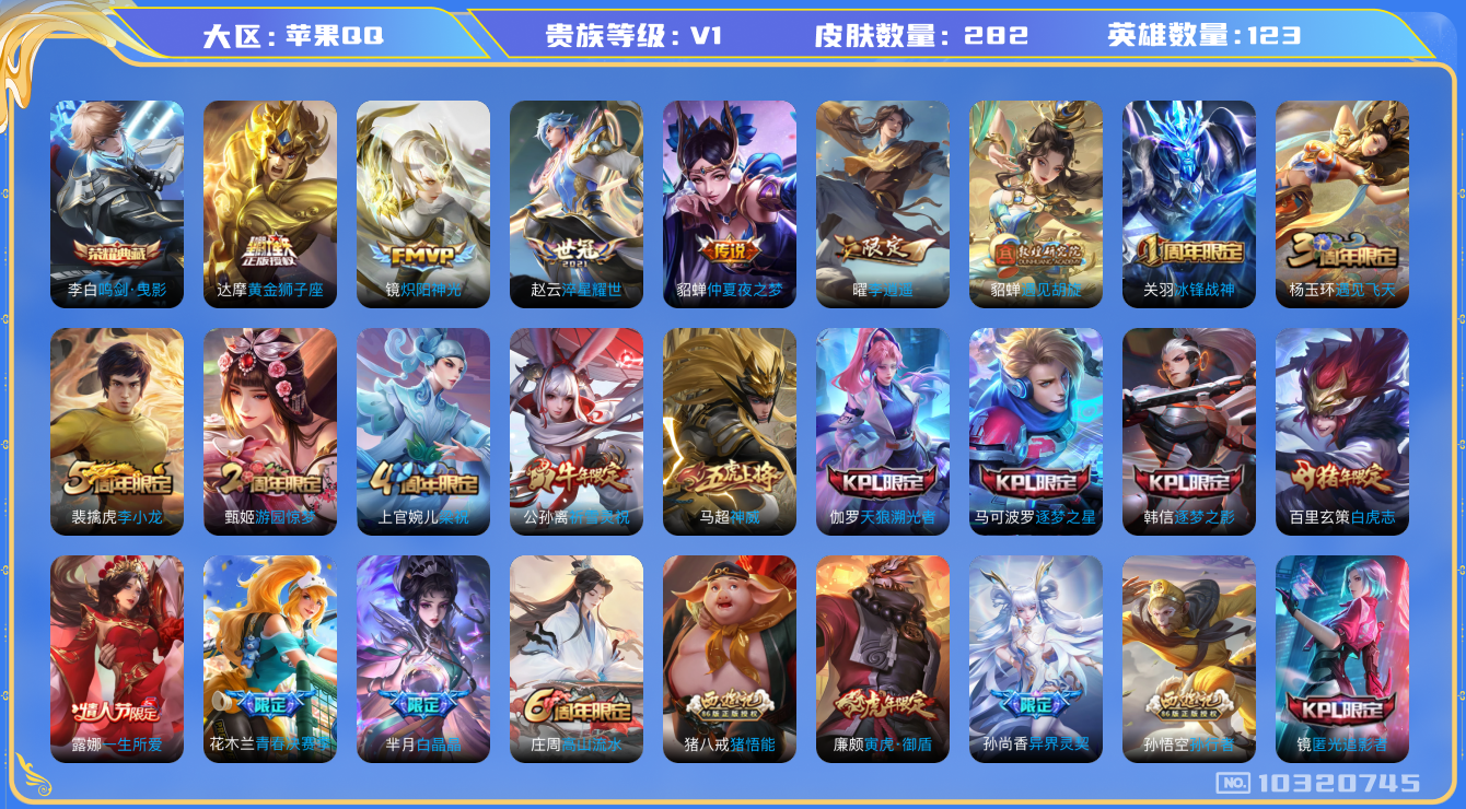 王者荣耀账号苹果QQ[10320745][9254142]kk5374-苹果q-贵族积分63899-V8-282皮肤-(可二次) 金标5 中路26段 对抗路26 打野20 227幸运值 13传说 1星元 金色仲夏夜 -1
