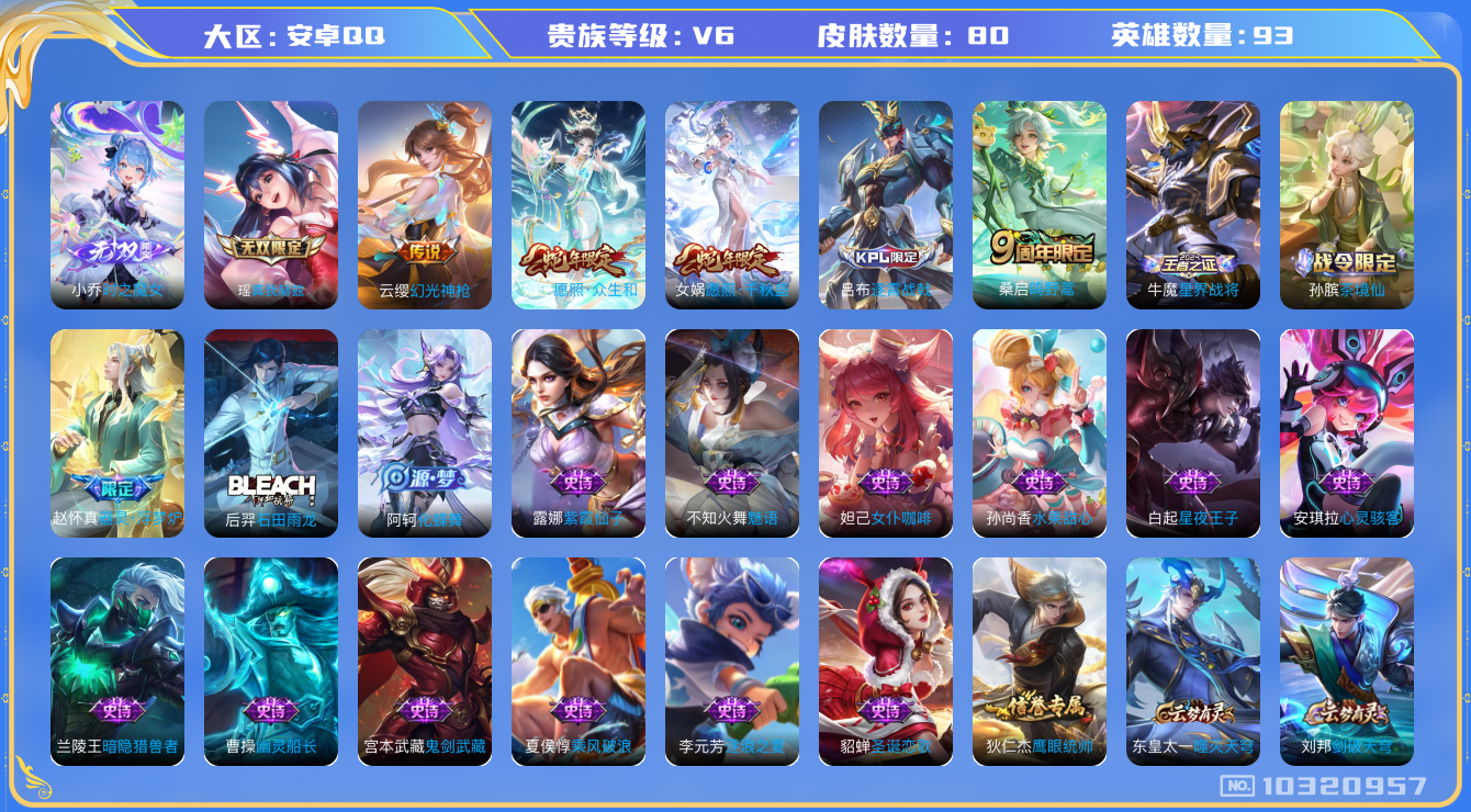 王者荣耀账号安卓QQ[10320957]1BEF31可二次V6无双2极品女号传说4优质限定3
钱包已注销，信用分正常
无双皮肤：小乔时之魔女,真我赫兹(瑶),
新传说限定：愿照·众生和,愿照·千秋盛,
新传说皮肤