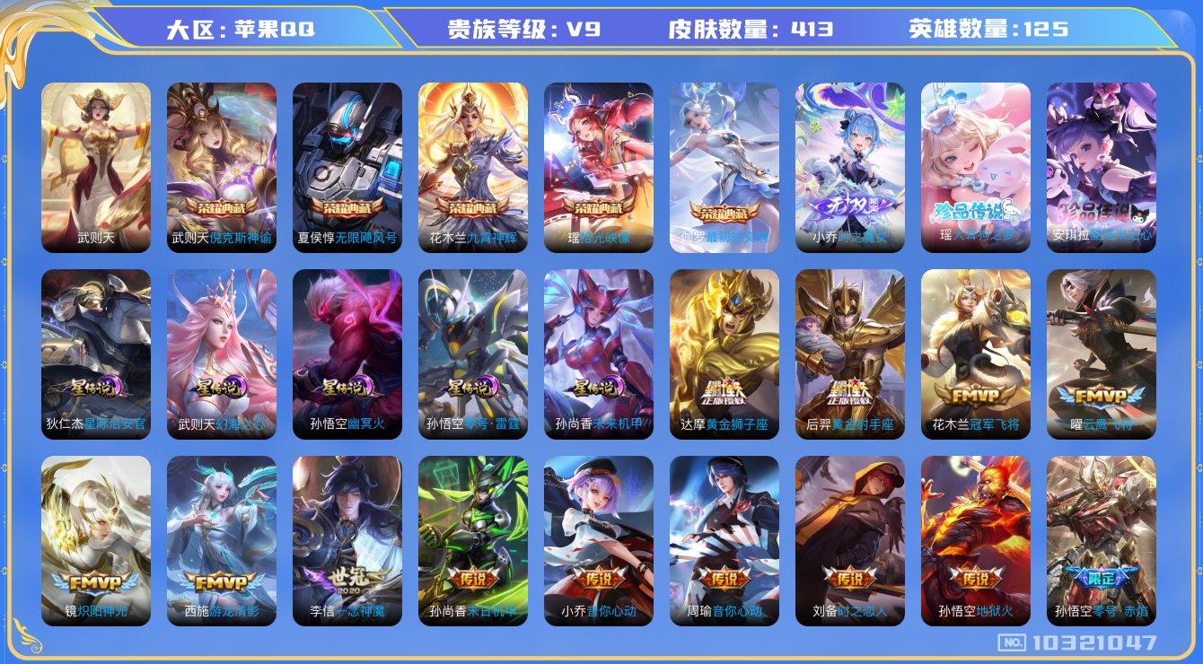 王者荣耀账号苹果QQ[10321047][10185660]kg4934-苹果q-V-413皮肤-6典藏 2珍品 1无双 34传说  2珍品 大耳狗之梦 酷洛米之心 1无双 时之魔女 -6典藏(已兑换) 最初的交响 拾光