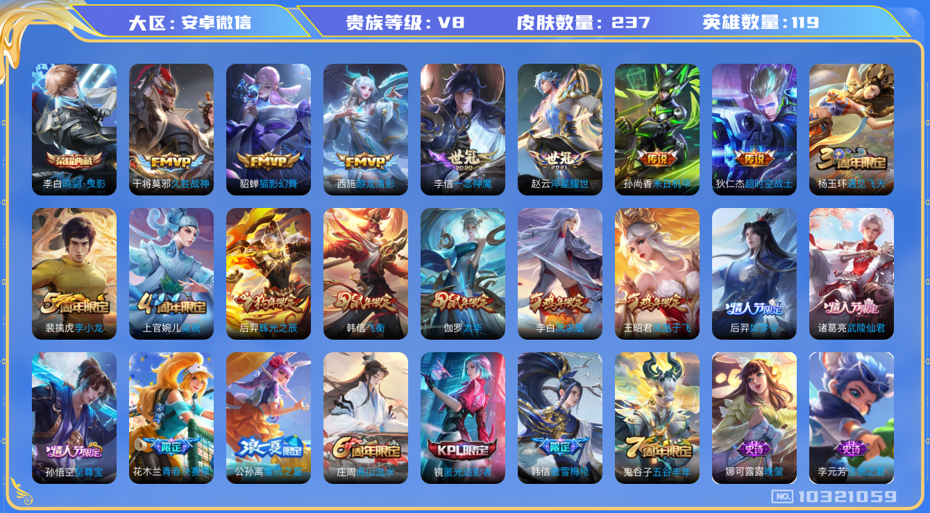 王者荣耀账号安卓VX[10321059][10218180]kk5741-安卓v-贵族积分57161-V8-237皮肤-1典藏 11传说 -(可二次) 1金标 孙尚香 2星元   发育25段   打野22 段  1091
