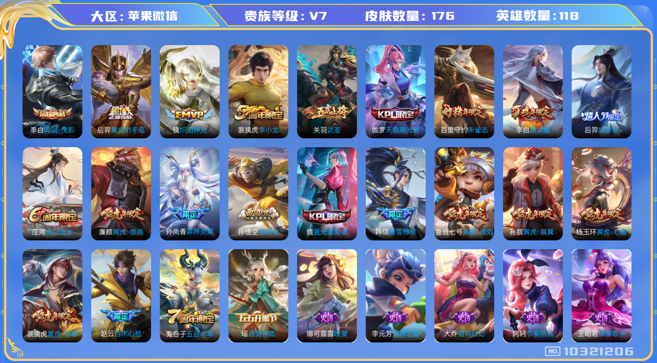 王者荣耀账号苹果VX[10321206][10200174]as10640 万战金标关羽 金标百里守约 金标蔡文姬 苹果V-V7-176皮肤-1典藏 7传说  -1典藏(已兑换) 鸣剑曳影 凤求凰 朱雀志 寅虎御盾 寅虎