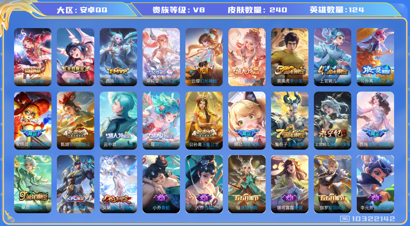 王者荣耀账号安卓QQ[10322142][7574910]as7100  极品女号  安卓Q-V8-223皮肤 8传说 1无双 真我赫兹瑶 -1水晶(已兑换) 拾光映像 心动手记朵莉亚 续相思 幻光神枪 愿照千秋盛 鸣野