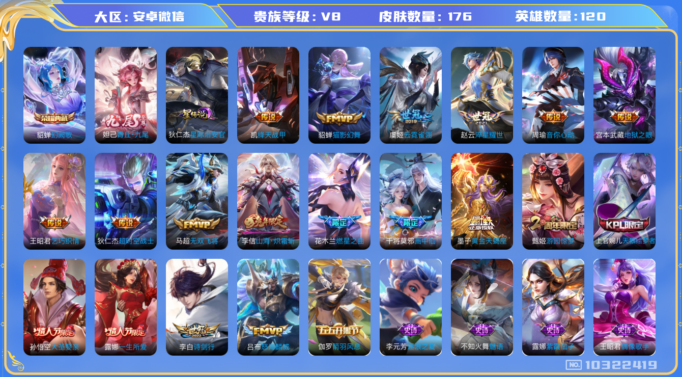 王者荣耀账号安卓VX[10322419][9525047]as10287安卓V-V8-176皮肤 16传说 1无双 青丘九尾 -1水晶(已兑换) 幻阙歌 黄金天蝎座 启明星使 山海炽霜斩 天狼绘梦者 燃星之曲 画中仙 大