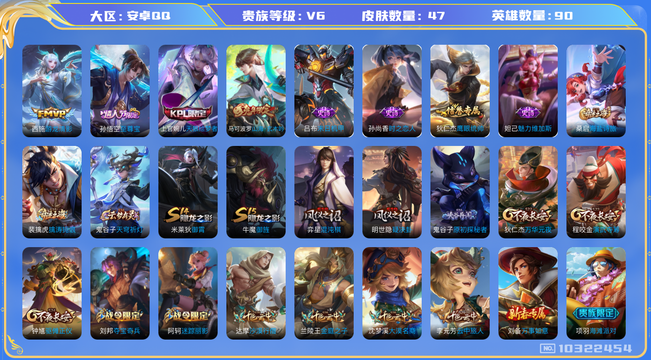 王者荣耀账号安卓QQ[10322454]004HVQ可二次"女号传说1优质限定3
无设备脸 钱包已注销 有限元法正常
传说皮肤：游龙清影,
史诗限定：至尊宝,山海·玄木吟,天狼绘梦者,
优质史诗皮肤：时之恋人-孙