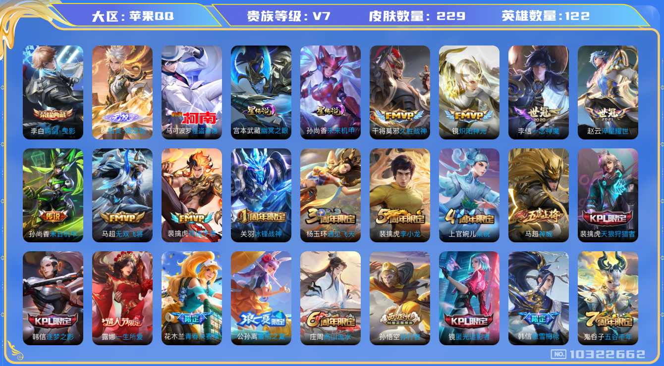 王者荣耀账号苹果QQ[10322662]贵族7/皮肤228/英雄121/鸣剑·曳影/幽冥之眼/未来机甲/优雅恋人/蔷薇恋人/末日机甲-孙尚香/一念神魔/淬星耀世/久胜战神/炽阳神光/无双飞将/古海寻踪(s33)/海盐诗旅
