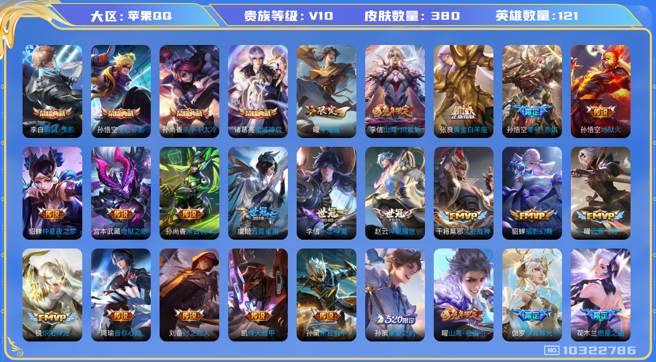 王者荣耀账号苹果QQ[10322786]6E021可二次v10水晶4优质限定58传说41李信全皮，曜全皮，腾讯信用分不足100分禁言至 2024-11-24 15:18:46封号至 2025-04-26 11:42:30