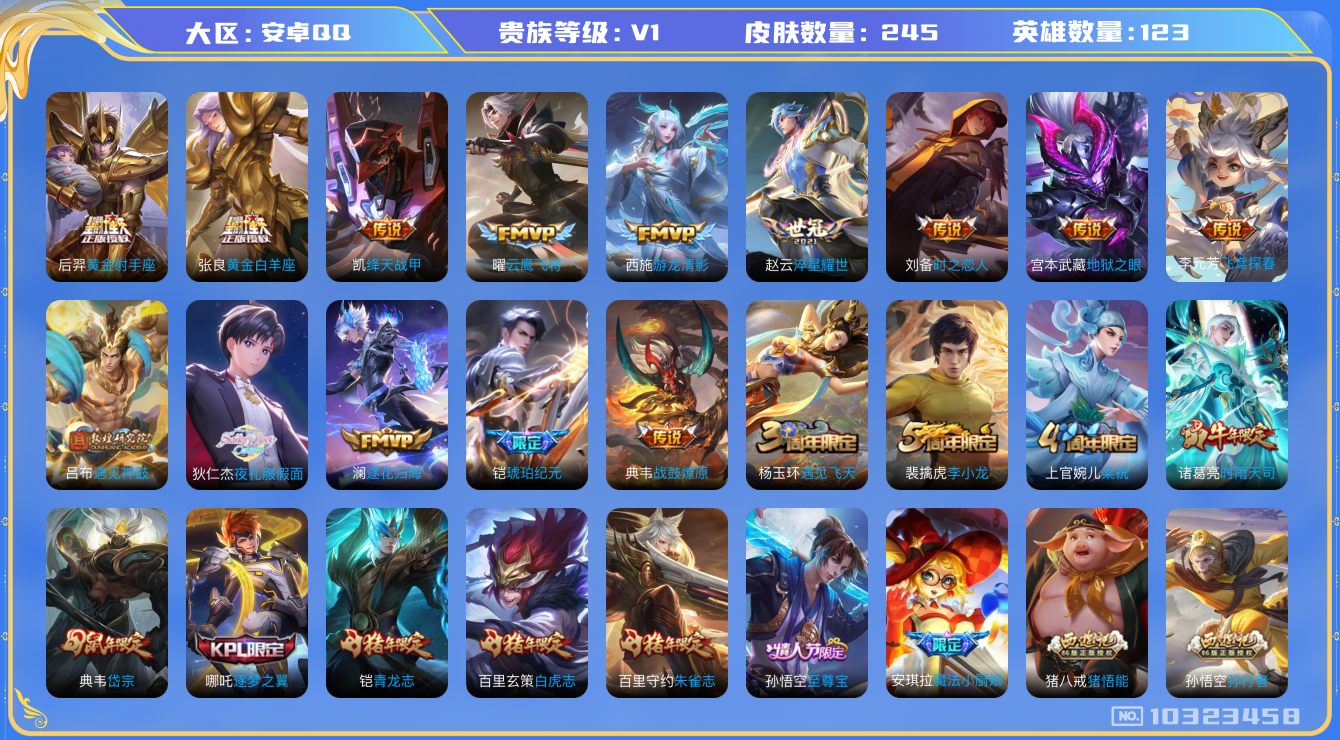 王者荣耀账号安卓QQ[10323458]贵族0/皮肤245/英雄123/琥珀纪元铠/典韦战鼓燎原/游龙清影/黄金射手座/黄金白羊座/地狱之眼/淬星耀世/云鹰飞将/时之恋人-刘备/飞鸢探春/绛天战甲/遇见神鼓/夜礼服假面/