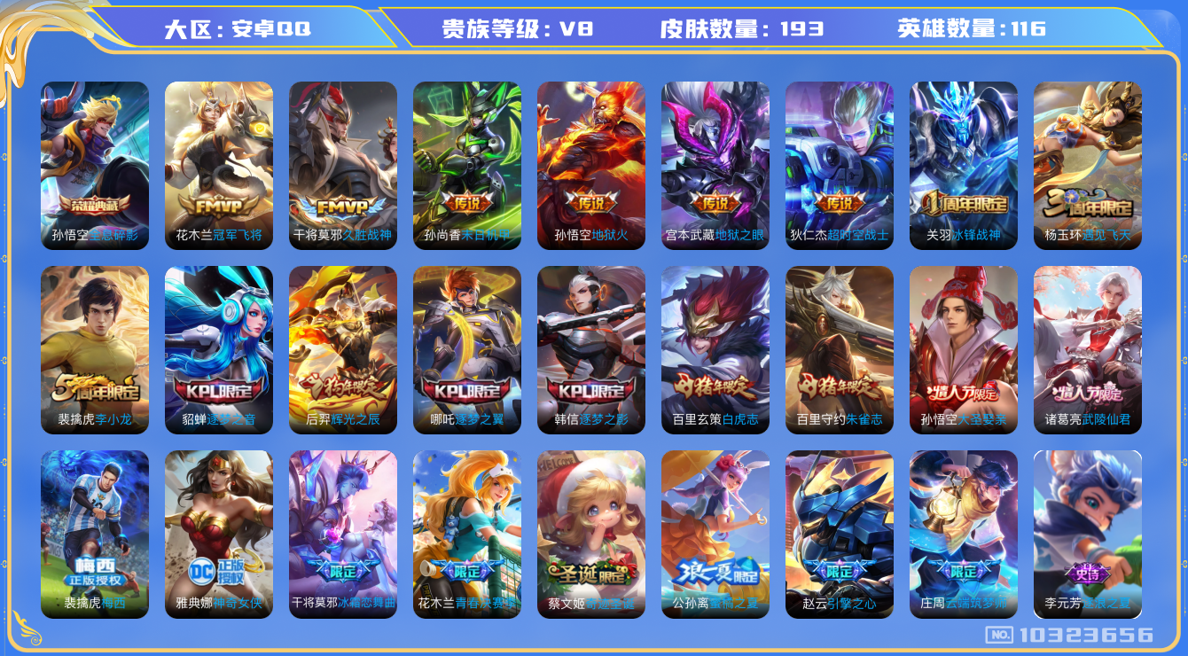 王者荣耀账号安卓QQ[10323656]贵族8/皮肤193/英雄116/全息碎影/地狱火/地狱之眼/末日机甲-孙尚香/冠军飞将/久胜战神/超时空战士-狄仁杰/烛龙(s10)/重明(s11)/穷奇(s12)/御狮(s13)