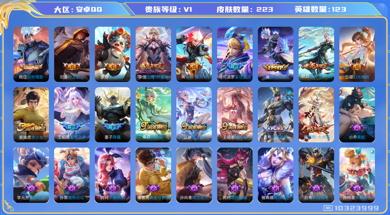 王者荣耀账号安卓QQ[10323999]贵族0/皮肤217/英雄119/弑枪猎影/乘龙·铭钟鼎/山海·炽霜斩/胖达荣荣/时之恋人-刘备/电玩·雷克斯/妄想实况/澜逐花归海/古海寻踪(s33)/海盐诗旅(s30)/擒涛扼浪