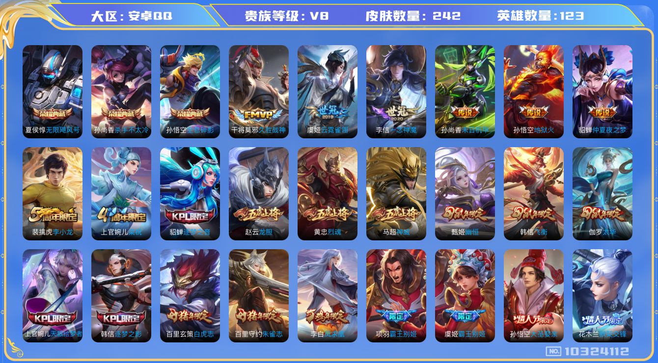 王者荣耀账号安卓QQ[10324112]贵族8/皮肤242/英雄123/无限飓风号/杀手不太冷/全息碎影/玩趣恶龙/久胜战神/云霓雀翎/一念神魔/末日机甲-孙尚香/地狱火/仲夏夜之梦/蜃楼王(s4)/妖精王(s5)/炼金