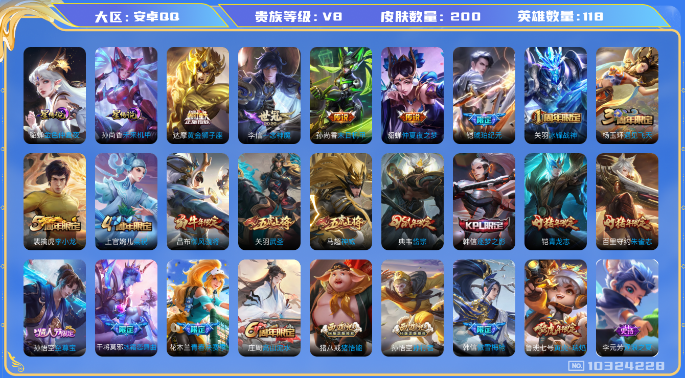 王者荣耀账号安卓QQ[10324228]贵族8/皮肤200/英雄118/金色仲夏夜/未来机甲/优雅恋人/女武神/黄金狮子座/一念神魔/末日机甲-孙尚香/仲夏夜之梦/琥珀纪元铠/御霄(s14)/御旌(s15)/御銮(s16
