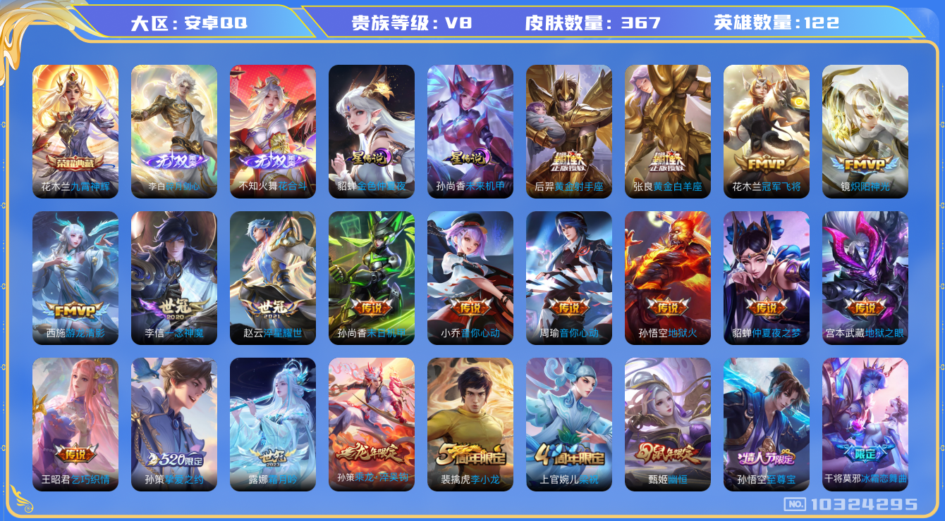 王者荣耀账号安卓QQ[10324295][5805270]kk4723-安卓q-贵族积分92910-V8-367皮肤-(可二次) 金标1 明世隐 对抗路35段 打野32段 中路34段 游走30段 发育路32段  314幸