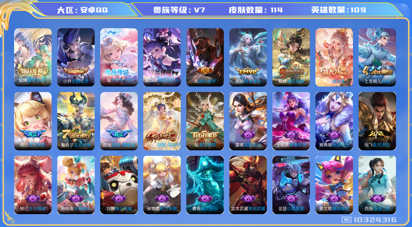 王者荣耀账号安卓QQ[10324316][9585344]kk5474-安卓q-贵族积分28293-V7-114皮肤-(可二次) 游走29段  5传说 2珍品 大耳狗之梦 酷洛米之心 -1水晶(已兑换) 天鹅之梦 馥梦繁