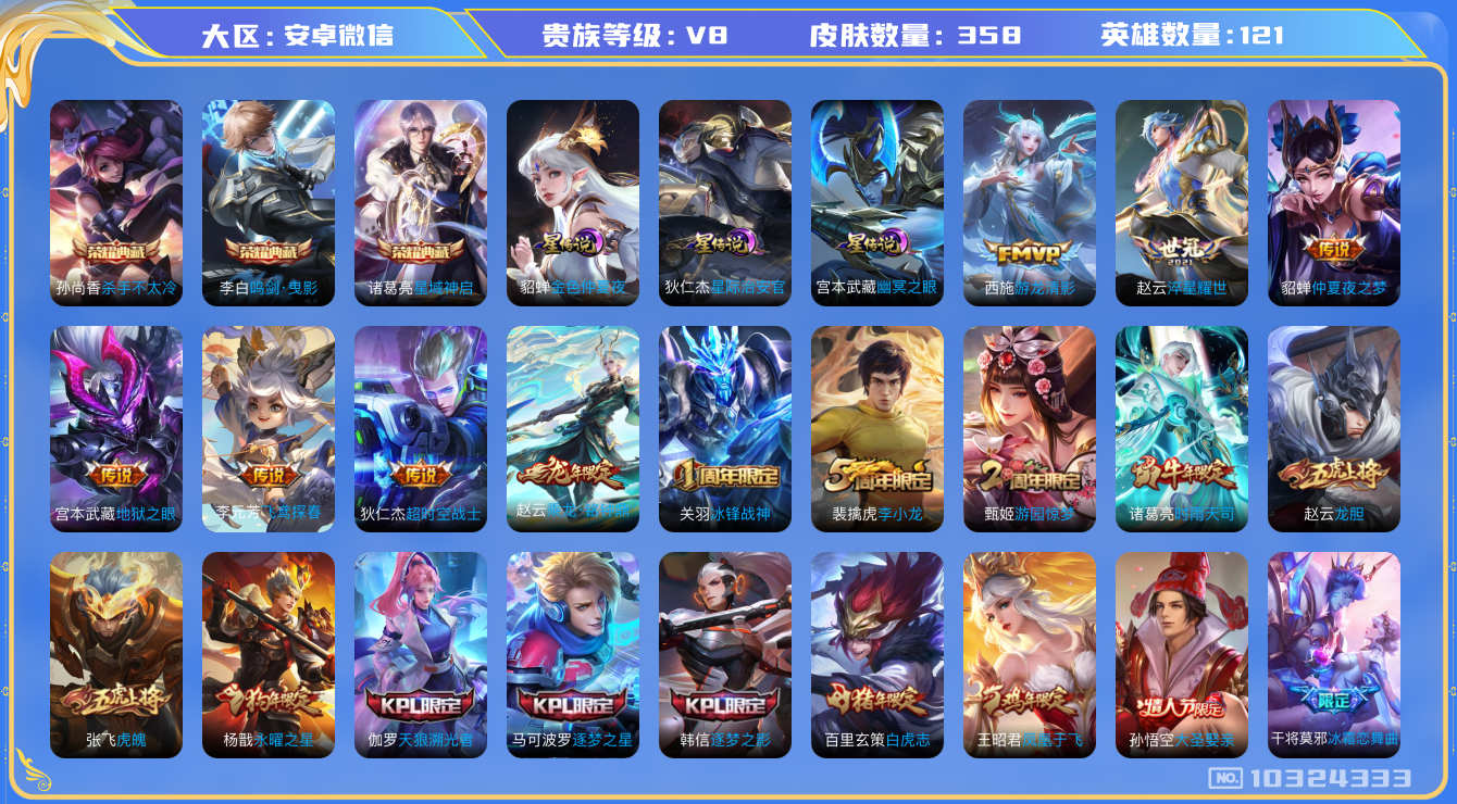 王者荣耀账号安卓VX[10324333][5747295]kk4714-安卓v-贵族积分87972-V8-358皮肤-(可二次) 金标6 沈梦溪 狄仁杰 诸葛亮 杨戬 张飞 赵云 打野37段 中路35段 发育路33段  