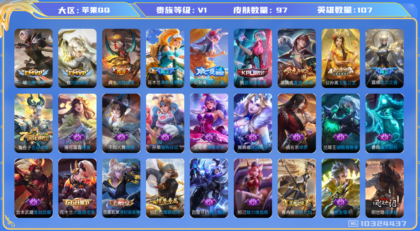 王者荣耀账号苹果QQ[10324437][9234998]kk5364-苹果q-贵族积分15713-V6-97皮肤 小国标镜战力14761 小国标娜可露露战力15351 打野70段 发育路24 小国标橘石京战力14291