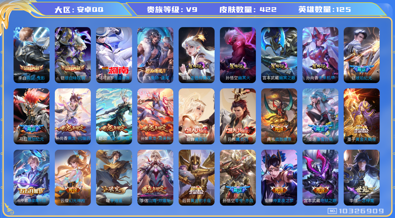 王者荣耀账号安卓QQ[10326909]B026FF可二次V9"422皮肤水晶2珍品传说2传说44优质限定52
钱包已注销信用分正常
李信全皮，马超全皮，
水晶皮肤：鸣剑·曳影,银白咏叹调,
珍品传说皮肤：怪盗基