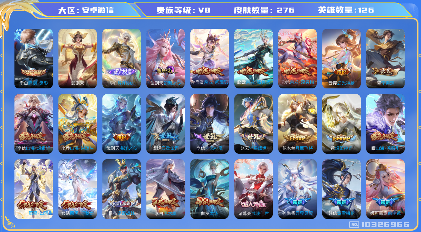 王者荣耀账号安卓VX[10326966]122431可二次276皮肤无双1水晶2传说28优质限定31
信用分正常 无设备脸
李信全皮，
水晶皮肤：鸣剑·曳影,武则天,
无双皮肤：碎月剑心,
新传说限定：愿照·山