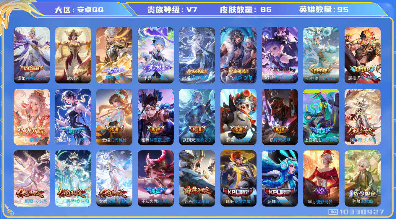 王者荣耀账号安卓QQ[10330927]21E28C可二次"无双2水晶2珍品传说3女号传说15优质限定13
无设备脸 信用分正常  
水晶皮肤：武则天,神鉴启示录,
无双皮肤：器灵·螭龙剑,小乔时之魔女,
珍品传