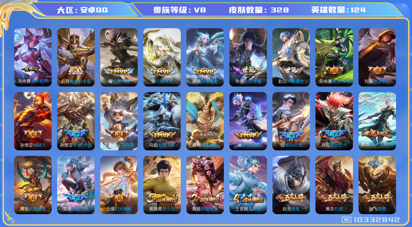 王者荣耀账号安卓QQ[10332842]可换绑【多战士刺客男皮肤】 2星传说 8按键 6王者印记 五级铭文100+ CD10793 可二次 安卓Q-V8-328皮肤-24传说-85史诗【星元皮肤】：刘备时之思念，孙尚香未