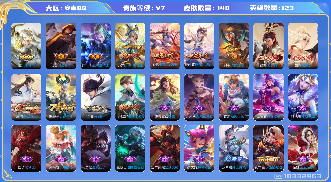 王者荣耀账号安卓QQ[10332963]可换绑 2按键 3025星币 8王者印记 五级铭文200 CD10864 可二次 安卓Q-V7-140皮肤-10传说-35史诗【传说皮肤】：狄仁杰超时空战士，刘备时之恋人，镜炽阳神