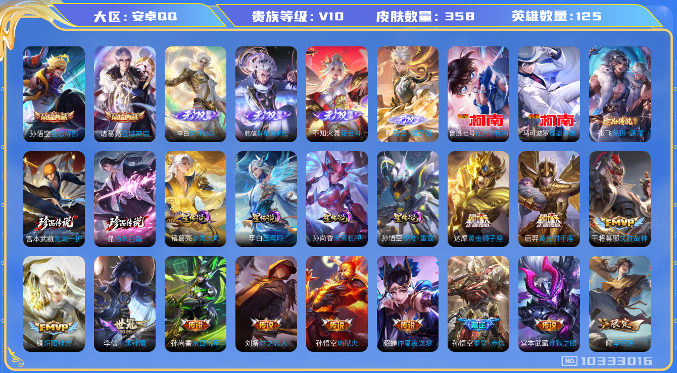 王者荣耀账号安卓QQ[10333016]可换绑【贵族10，全皮宫本，马超，蛇年限定全套】 4星传说 1天幕 62按键 12王者印记 五级铭文200 CD10941 可二次 安卓Q-V10-358皮肤-2典藏-4无双-5珍