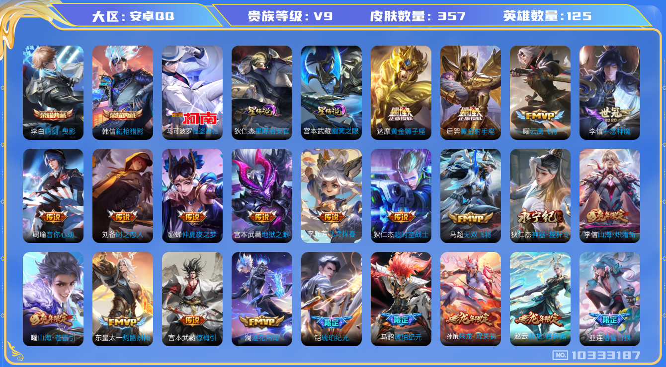 王者荣耀账号安卓QQ[10333187]可换绑【38段打野，万战韩信金标，全皮马超和玄策，银标马超9980战力，白虎志，琥珀纪元】 2星传说 17按键 9王者印记 五级铭文80 KK1618 可二次 安卓Q-V9-357