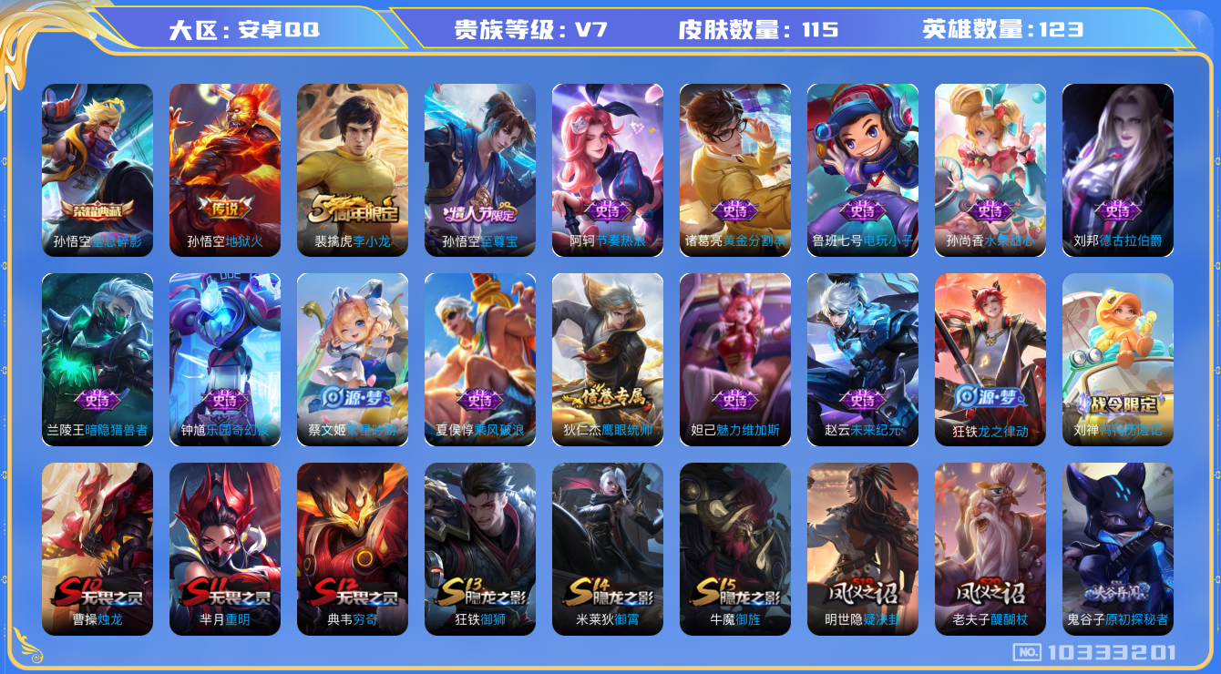 王者荣耀账号安卓QQ[10333201]可换绑【猴子多皮，至尊宝】 1按键 五级铭文80 KK1619 可二次 安卓Q-V7-115皮肤-1典藏-1传说-20史诗【荣耀典藏】：孙悟空全息碎影【传说皮肤】：孙悟空地狱火【限