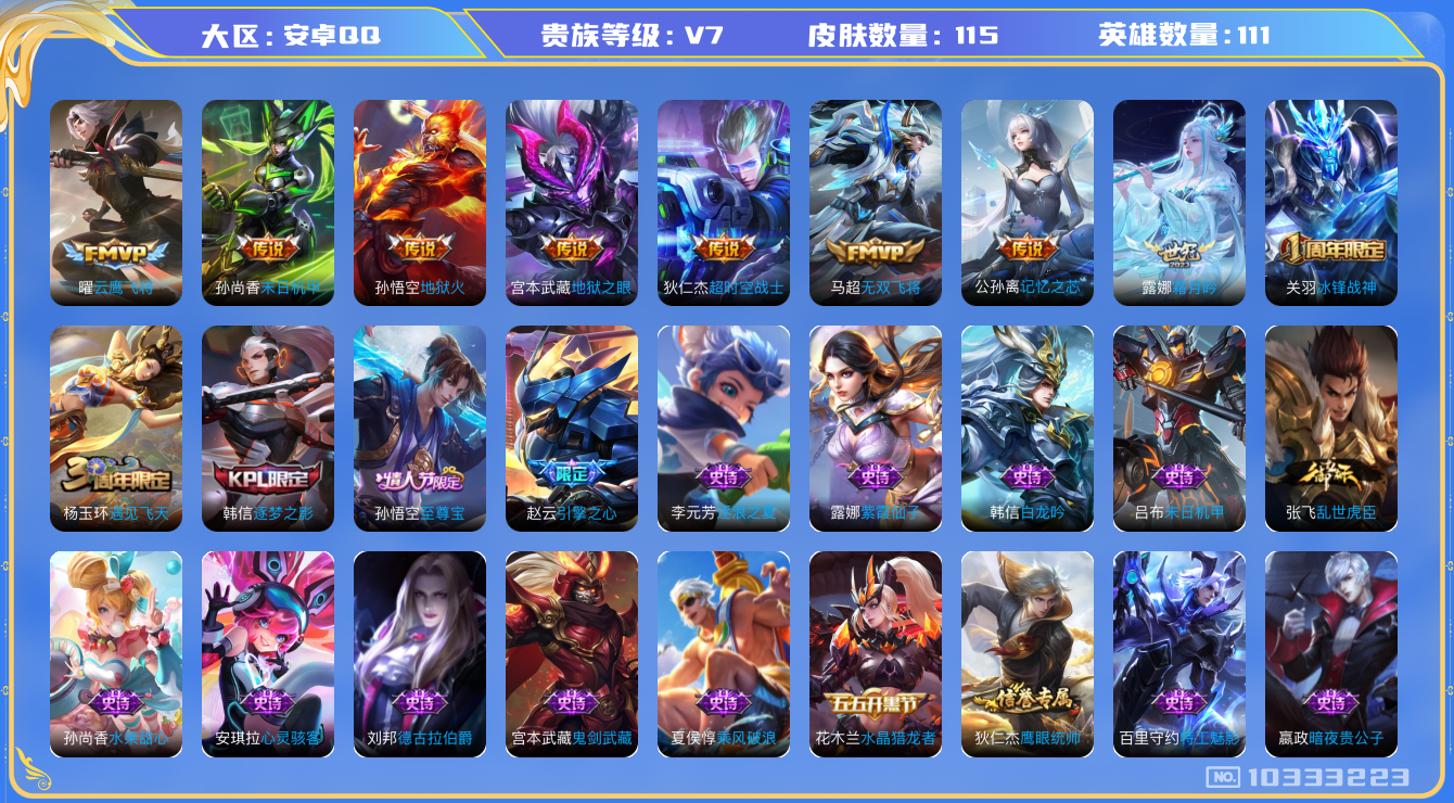 王者荣耀账号安卓QQ[10333223]可换绑 6按键 2王者印记 五级铭文120 KK1628 可二次 安卓Q-V7-115皮肤-9传说-25史诗【传说皮肤】：狄仁杰超时空战士，孙悟空地狱火，宫本武藏地狱之眼，孙尚香末