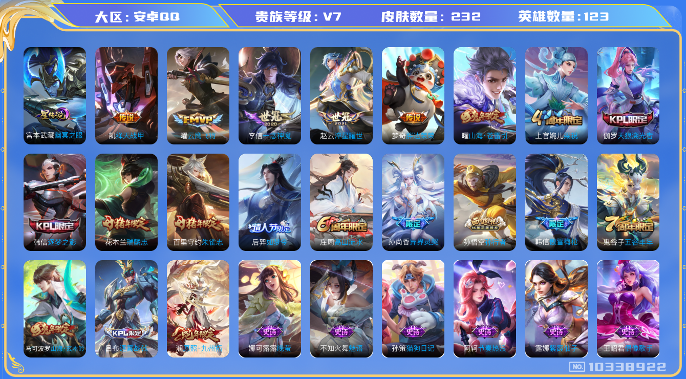 王者荣耀账号安卓QQ[10338922]【可二次】ASYw13274-安卓Q-123英雄-232皮肤-80铭文-贵族积分4w【贵族7】【·1星传说·8传说·1天幕·5按键】【因赛季更新游戏段付以上号为准!】
【星元皮肤】