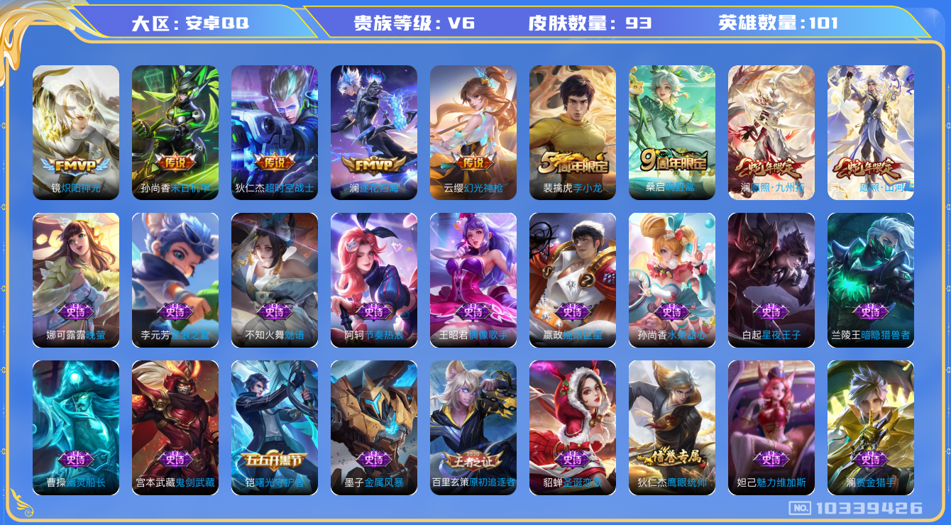王者荣耀账号安卓QQ[10339426]【无二次-2025.8.27出二次】ASYw13291-安卓Q-101英雄-93皮肤-70铭文-贵族积分1w【贵族6】【8传说·10按键】【因赛季更新游戏段付以上号为准!】
【内测
