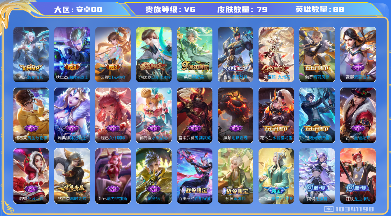 WZCMW3233408王者荣耀账号详情图17 WZCMW3233408王者荣耀账号详情图17