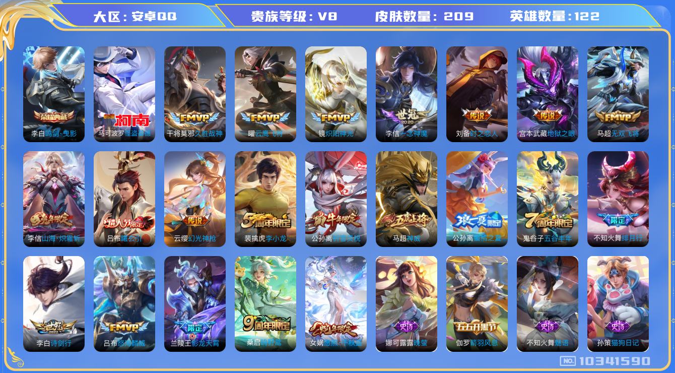 王者荣耀账号安卓QQ[10341590]【祈雪灵祝·千秋盛】【可二次】ASYw13261-安卓Q-122英雄-209皮肤-220铭文-贵族积分5w【贵族8】【1典藏·1珍品·18传说·7按键】【因赛季更新游戏段付以上号为