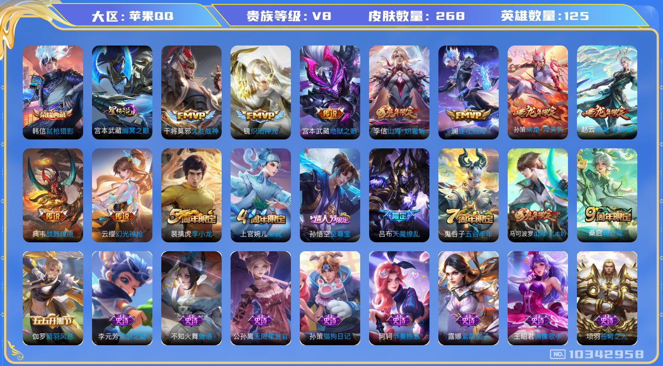王者荣耀账号苹果QQ[10342958]DAS4274 苹果Q-V8-268皮肤-1典藏 1星传说12传说77史诗 -(可二次) 弑枪猎影 幽冥之眼
乘龙淬吴钩 乘龙铭钟鼎 战鼓燎原 逐花归海 幻光神枪 至尊宝 鸣野蒿