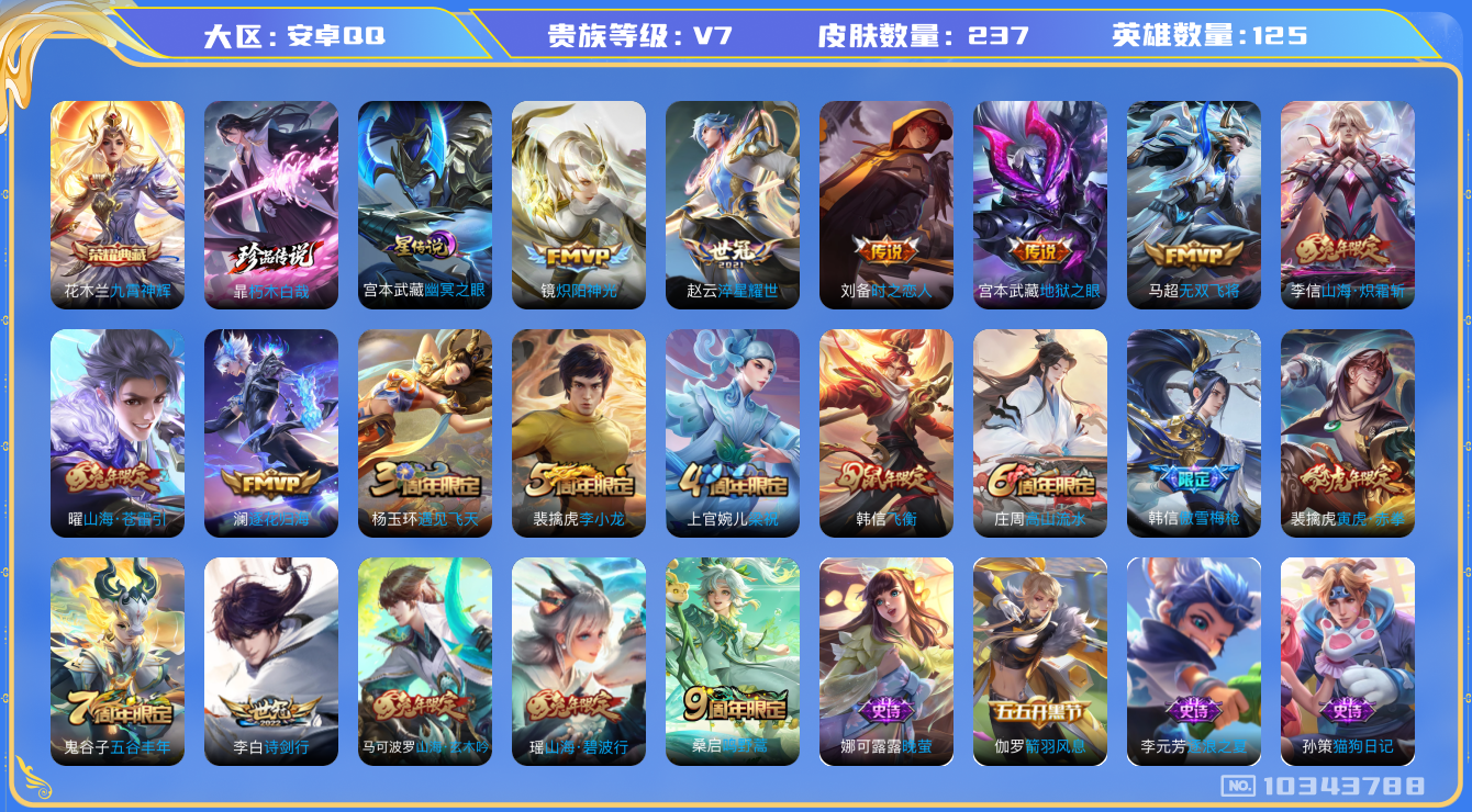 王者荣耀账号安卓QQ[10343788]【九霄神辉·朽木白哉】【可二次】ASYw13238-安卓Q-125英雄-237皮肤-200铭文-贵族积分3w【贵族7】【1典藏·1珍品·1星传说·11传说·1天幕·5按键】【因赛季