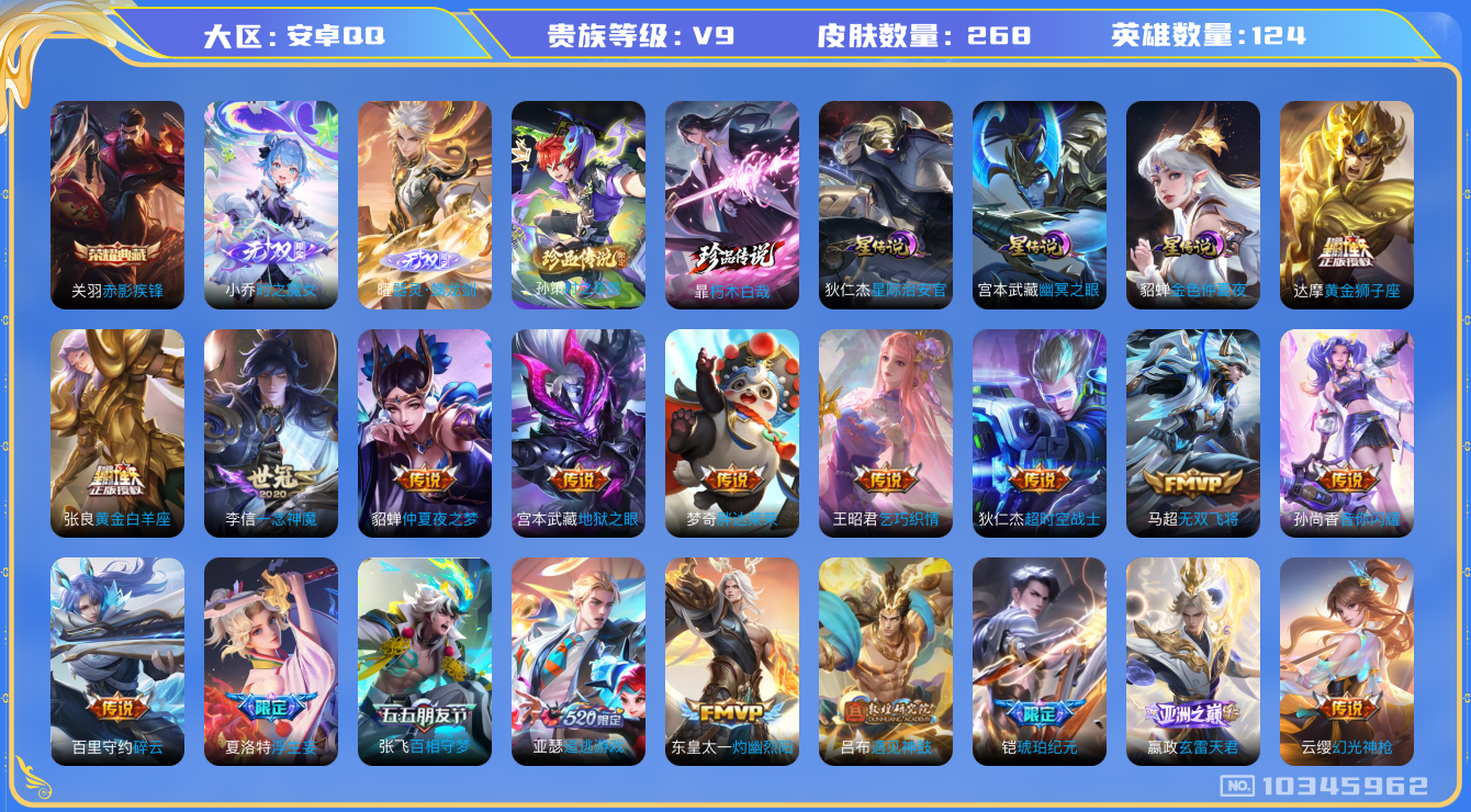 王者荣耀账号安卓QQ[10345962]【万战金标关羽·70级万象图鉴】【背包1荣耀水晶·魔女小乔·螭龙剑·朽木白哉】【可二次】ASYw13332-安卓Q-124英雄-268皮肤-110铭文-贵族积分10w【贵族9】【1
