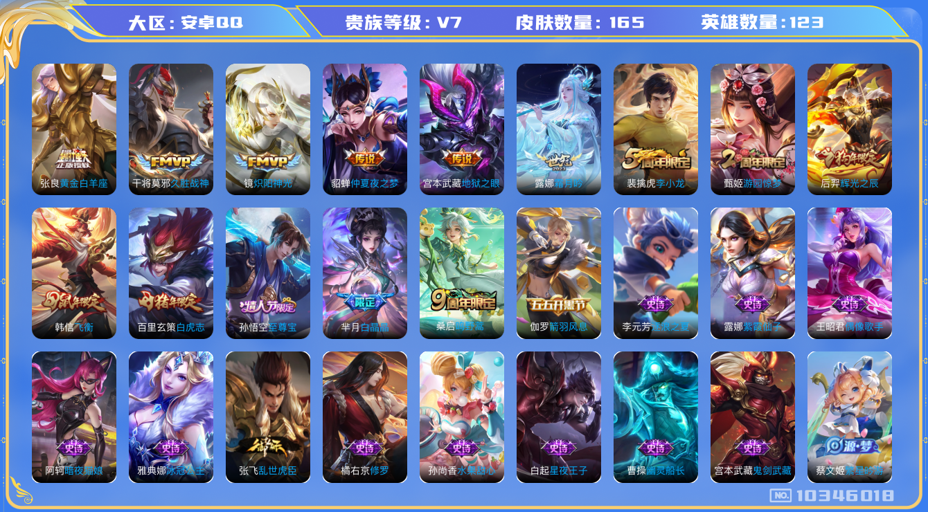 王者荣耀账号安卓QQ[10346018]【打野46段·1w1金标韩信·1w金标玄策】【白虎志·飞衡】【可二次】ASYw13319-安卓Q-123英雄-165皮肤-200铭文-贵族积分2w【贵族7】【8传说·4按键】【因赛