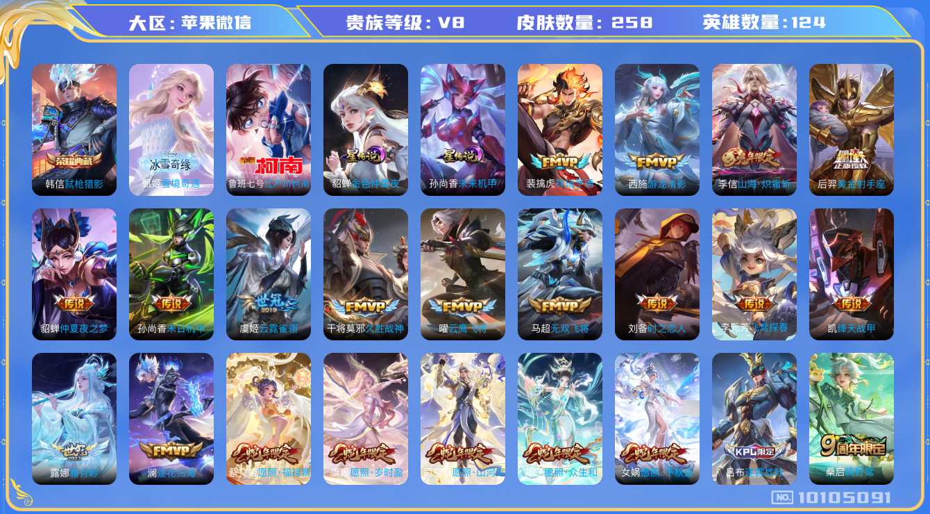 王者荣耀账号苹果VX124英雄-258皮肤-连体金铲铲 5神话 258皮肤 1典藏 【1无双】1珍品传说 2星传说 27