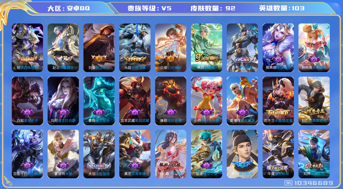 王者荣耀账号安卓QQ[10346689]【可二次】ASYw13336-安卓Q-103英雄-92皮肤-50铭文-贵族积分0w【贵族5】【1典藏·5传说·4按键】【因赛季更新游戏段付以上号为准!】
【荣耀典藏】：铠银白咏叹调