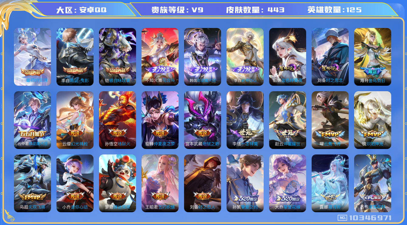王者荣耀账号安卓QQ[10346971]0AADXC可二次443皮肤无双3水晶3传说33优质限定34
露娜全皮，百里玄策全皮，
水晶皮肤：鸣剑·曳影,银白咏叹调,最初的交响,
无双皮肤：碎月剑心,韩信群星魔术团,花