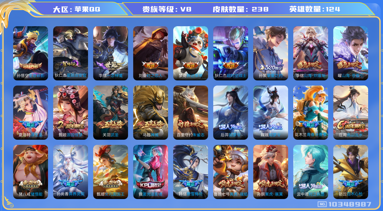 王者荣耀账号苹果QQ[10348987]【49级万象图鉴·武圣·炽霜斩】【无二次-2025.8.26出二次】ASYw13230-苹果Q-124英雄-238皮肤-200铭文-贵族积分6w【贵族8】【1典藏·1星传说·16传
